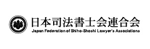 日本司法書士会連合会