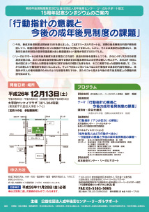 「行動指針の意義と今後の成年後見制度の課題」